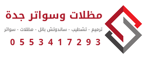 مقاول ساندوتش بانل جده مقاول ترميم – جده 0553417293
